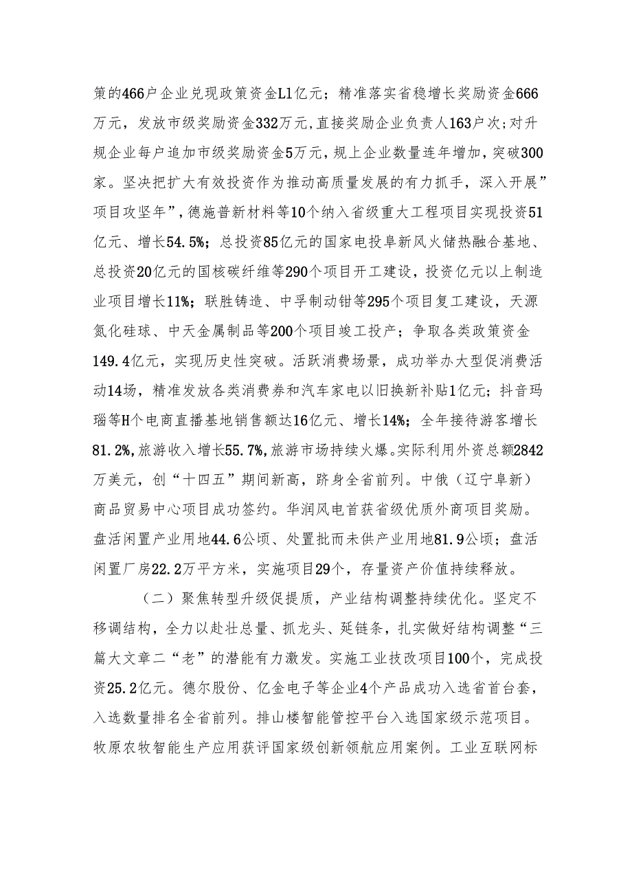 2025年阜新市人民政府工作报告.docx_第2页