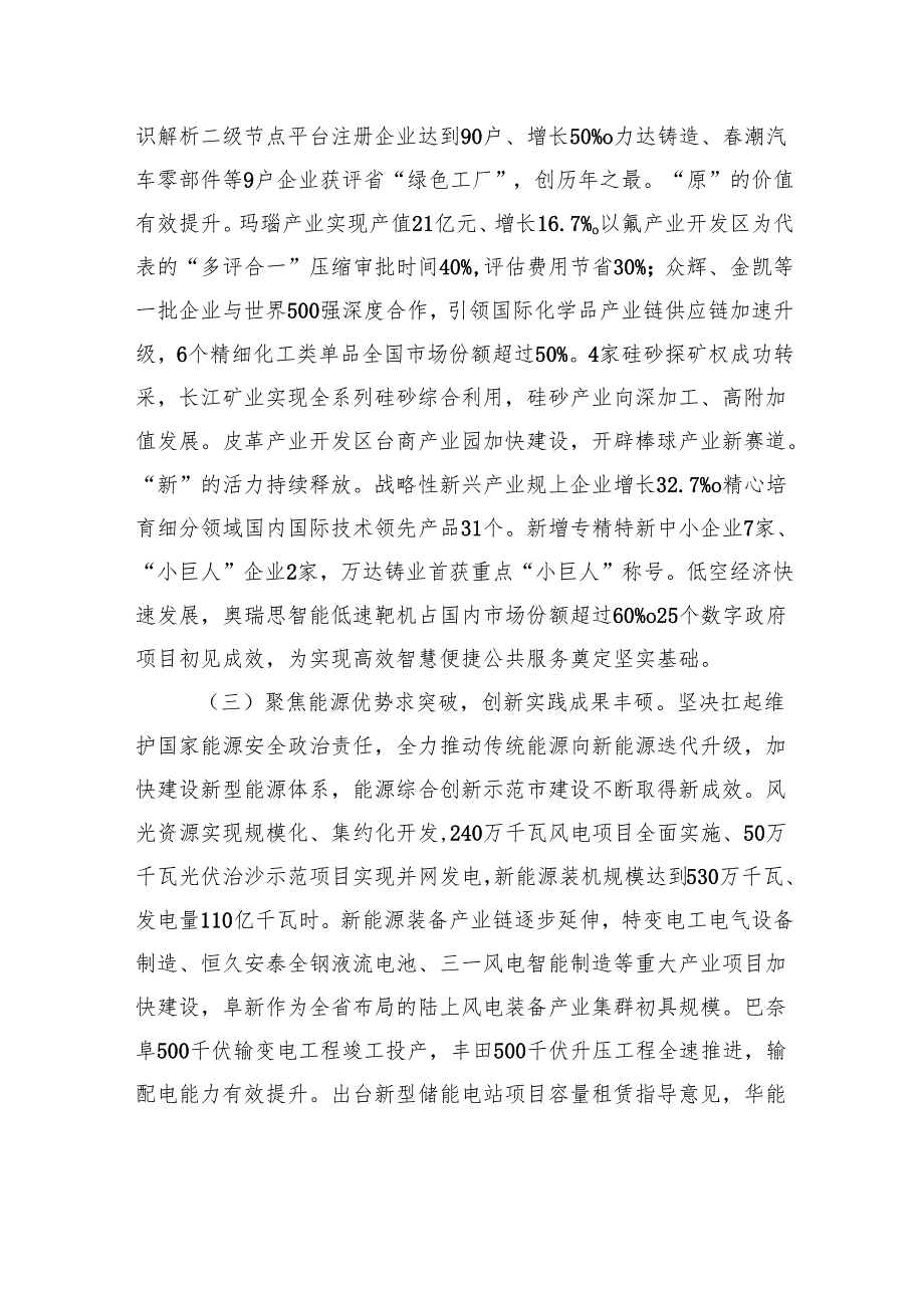 2025年阜新市人民政府工作报告.docx_第3页