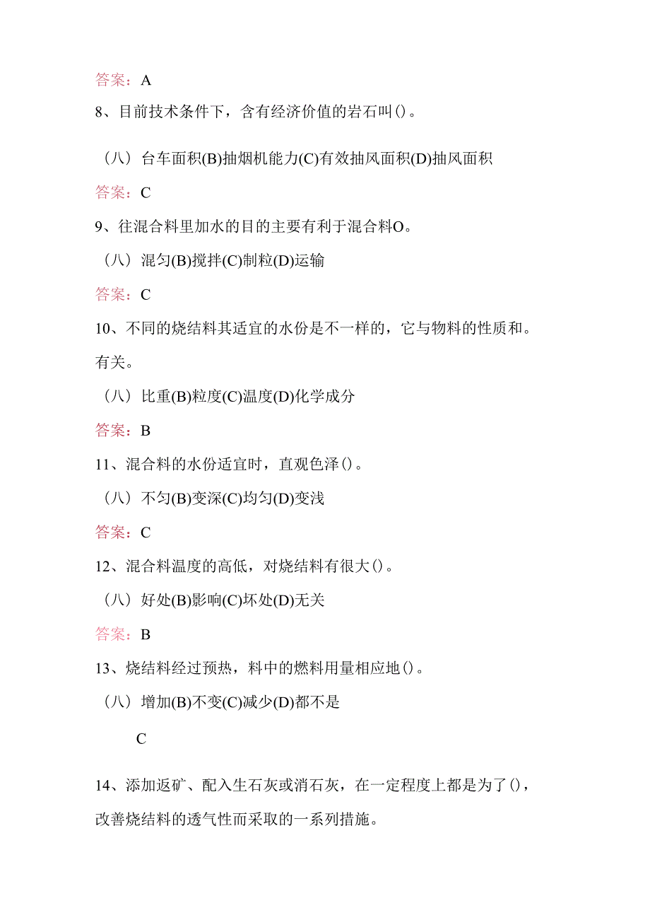 烧结工专业理论知识考试题库及答案（含各题型）.docx_第3页