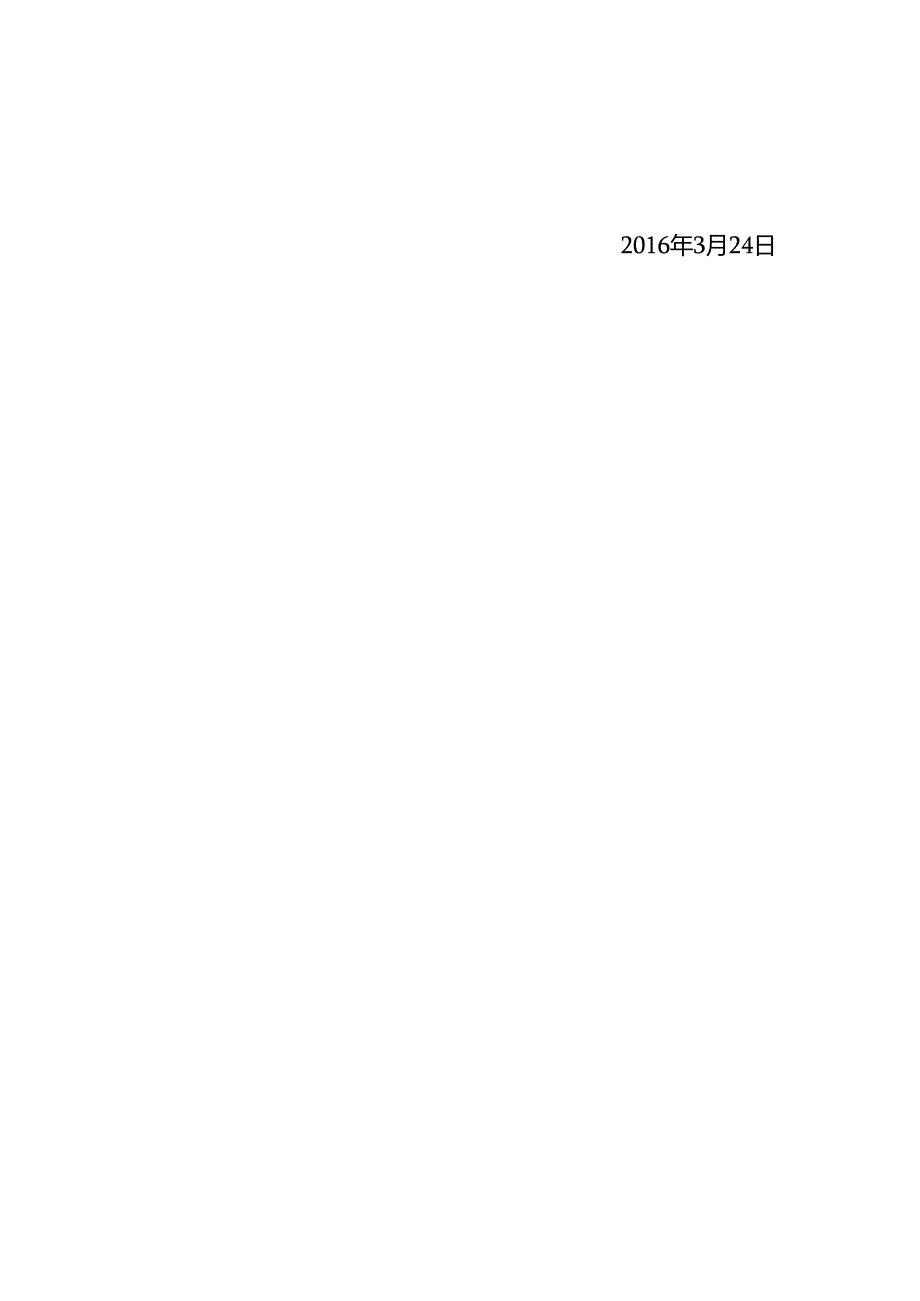 职业生涯规划机械制造与自动化专业.docx_第2页