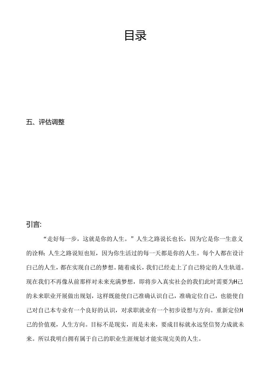 职业生涯规划机械制造与自动化专业.docx_第3页