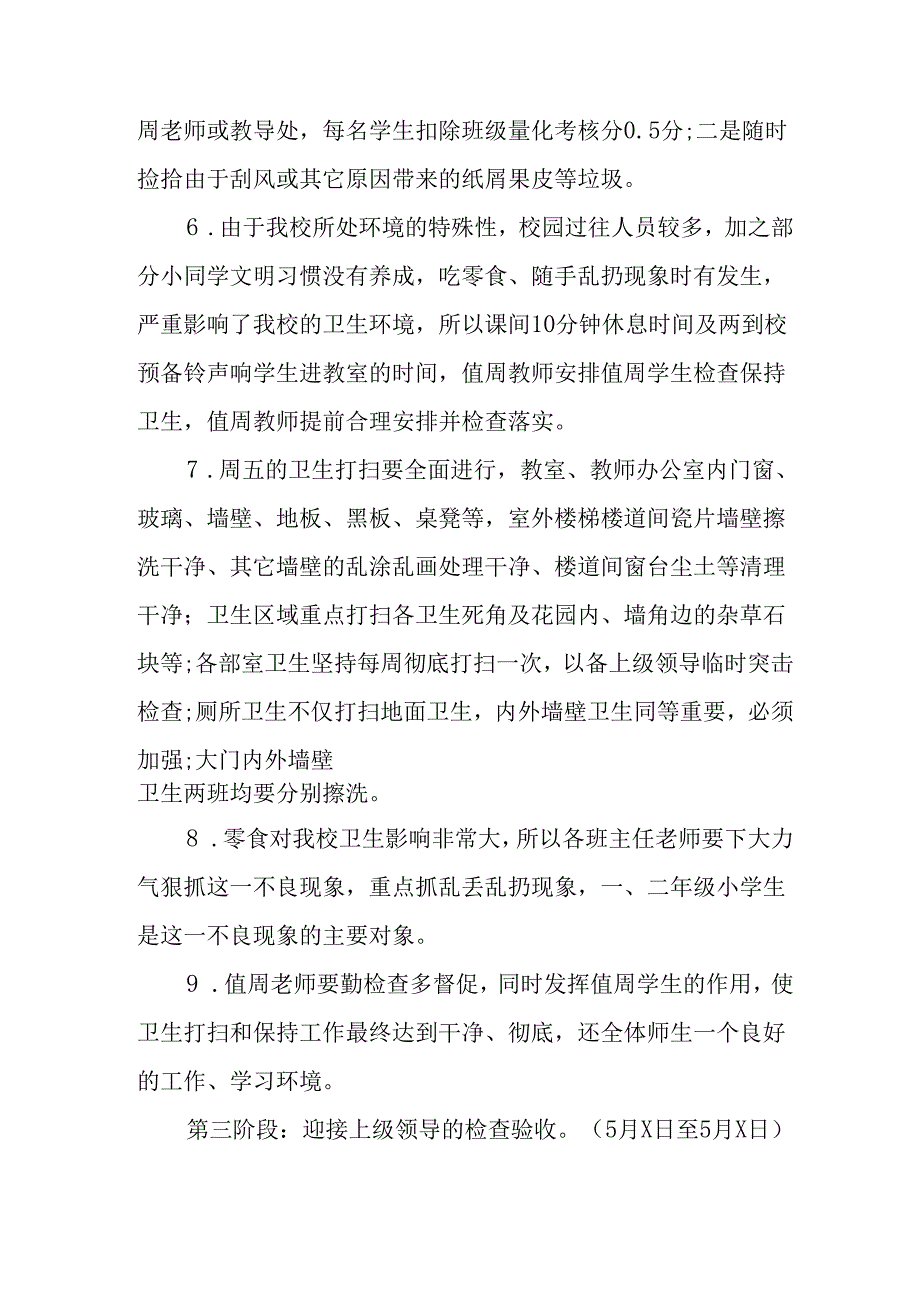 2025年学校开展《全国第37个爱国卫生月》活动方案 汇编6份.docx_第3页
