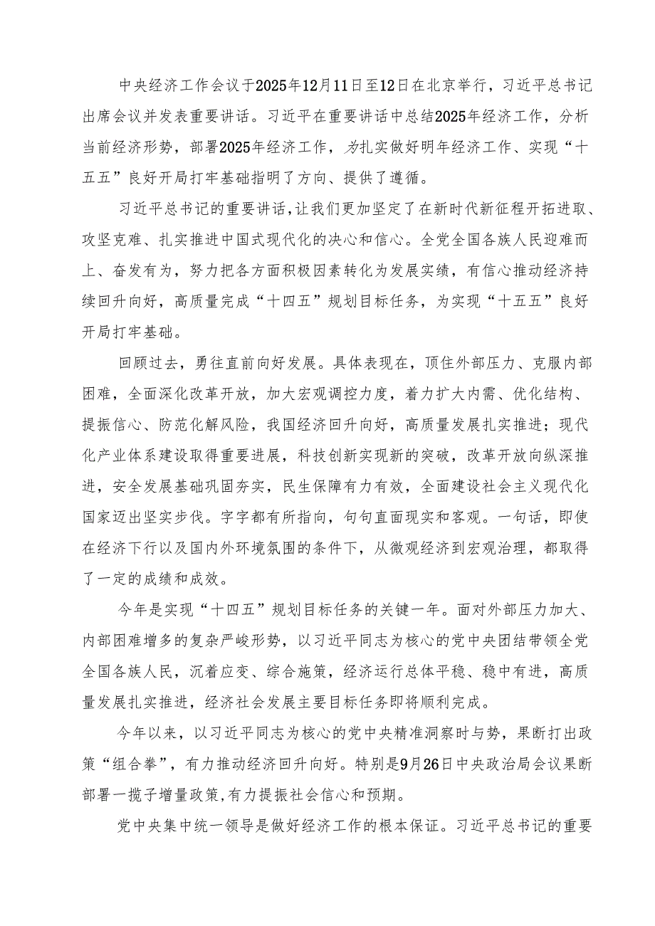 学习贯彻2025年中央经济工作会议上重要讲话心得体会精选（参考范文四篇）.docx_第3页