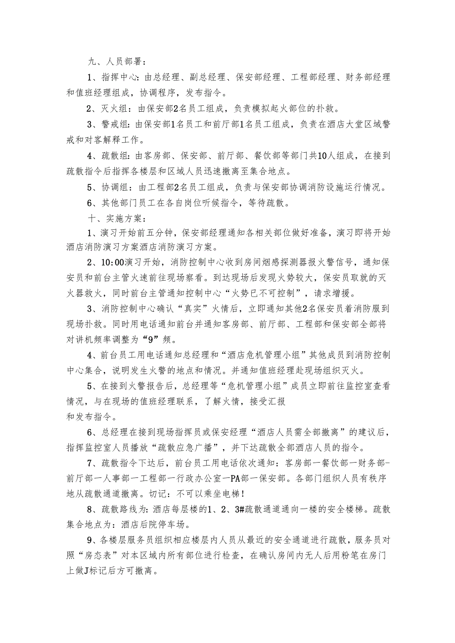 最新消防安全应急预案（通用19篇）.docx_第3页