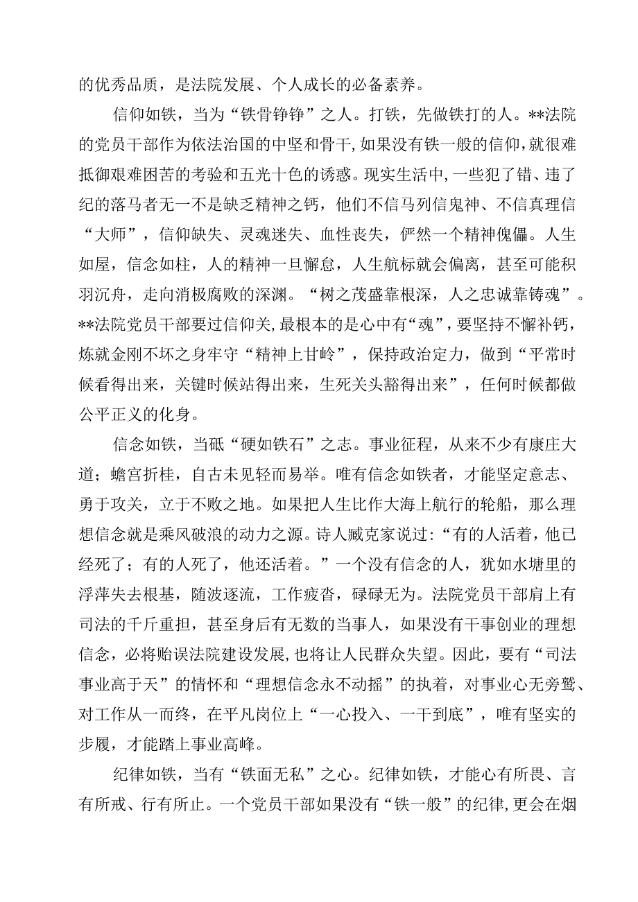 法院党员干部观看《反腐为了人民》心得体会【4篇】供参考.docx_第2页