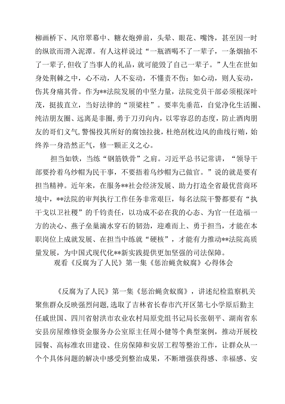 法院党员干部观看《反腐为了人民》心得体会【4篇】供参考.docx_第3页