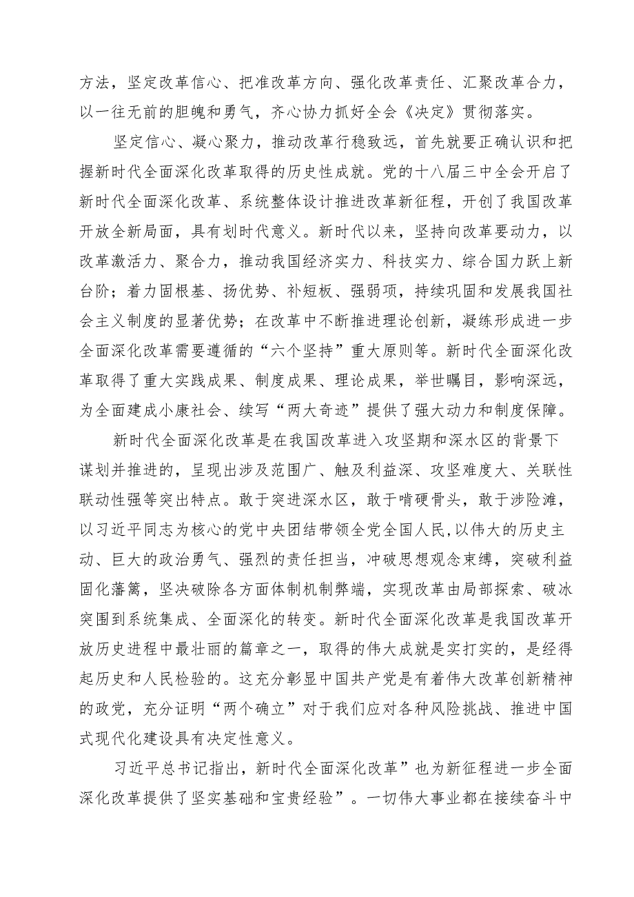 （6篇）在省部级主要领导干部学习贯彻党的二十三中全会精神专题研讨班开班式重要讲话心得体会（最新版）.docx_第3页