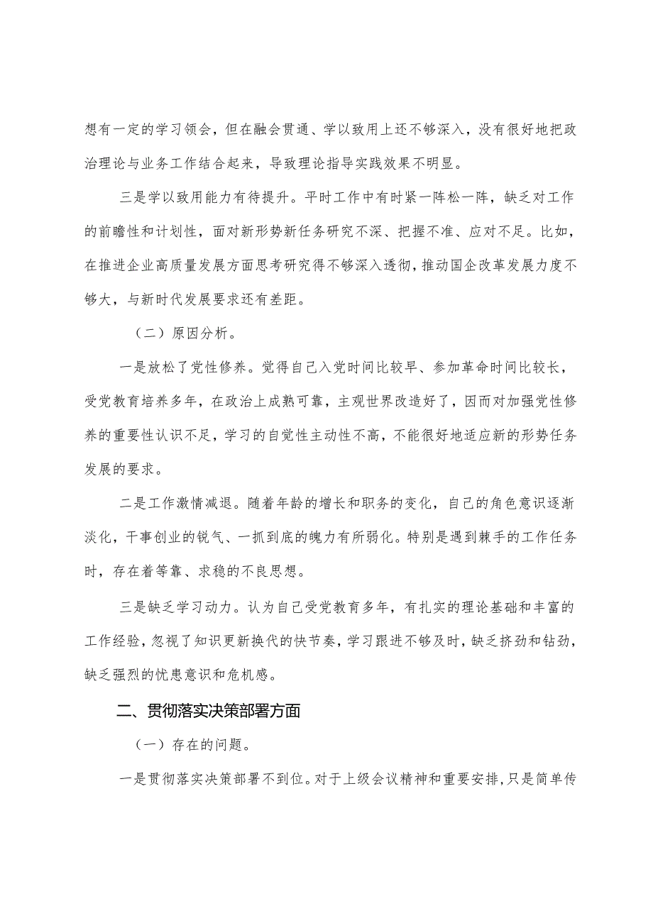 9篇2025专题生活会带头增强党性、严守纪律、砥砺作风方面等四个带头检视问题对照检查剖析研讨发言.docx_第2页