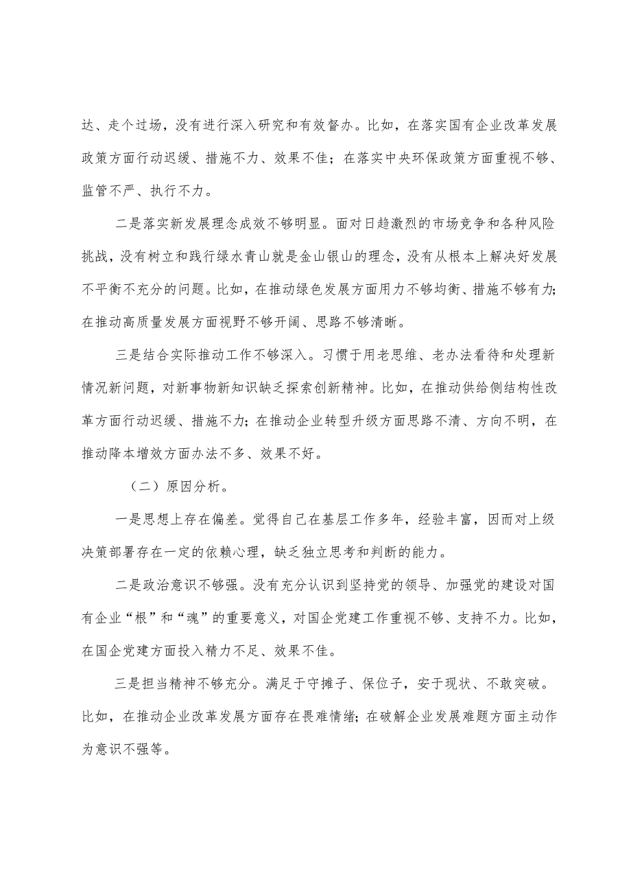 9篇2025专题生活会带头增强党性、严守纪律、砥砺作风方面等四个带头检视问题对照检查剖析研讨发言.docx_第3页