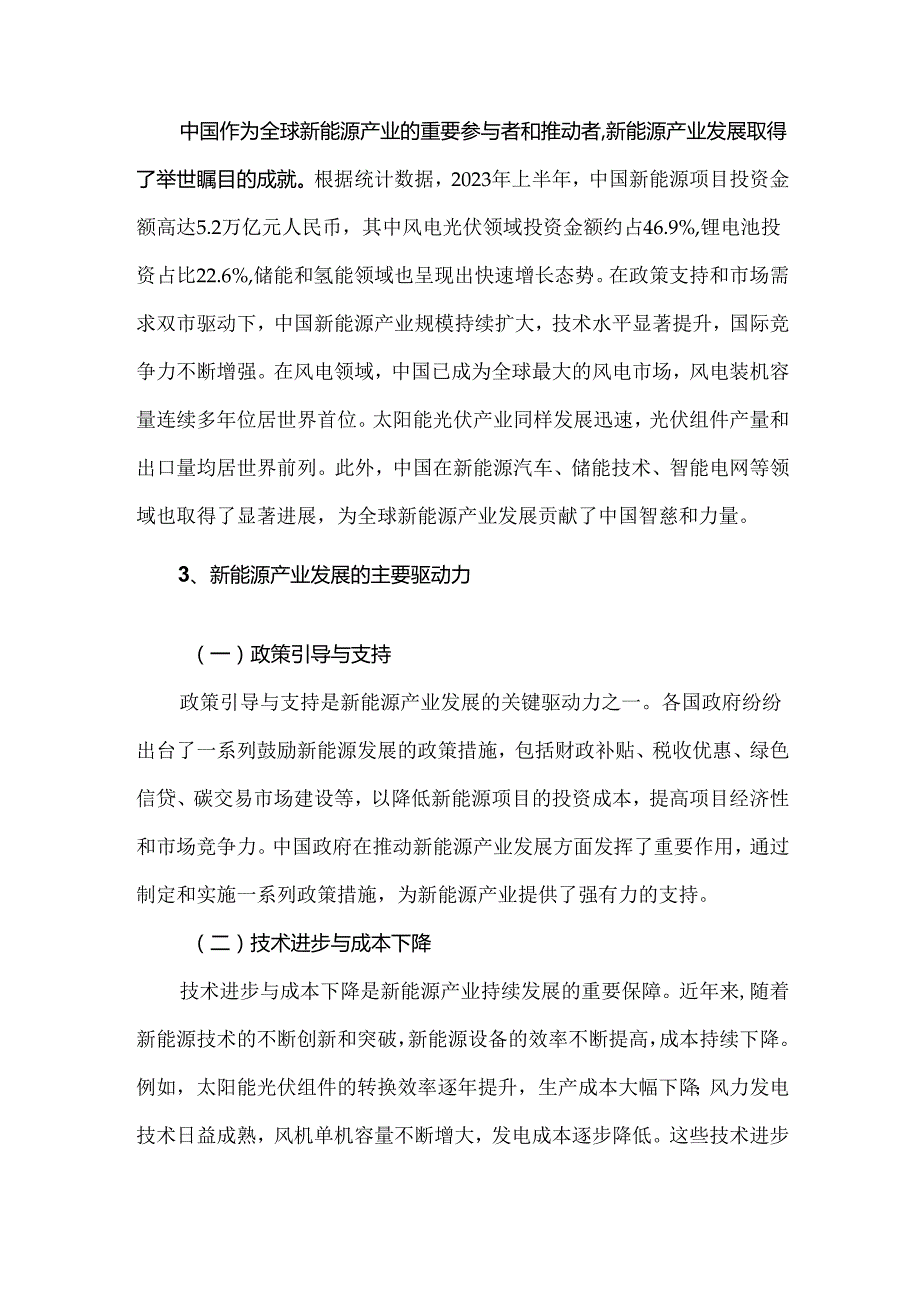 我国新能源产业的现状及发展趋势.docx_第3页