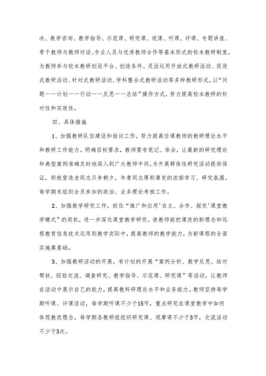 校本教研工作实施方案范文8篇.docx_第2页