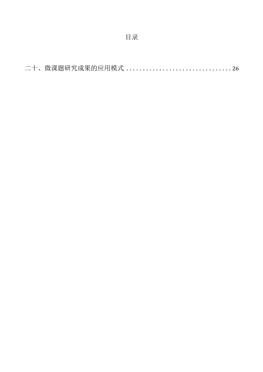 引领教师开展微课题研究的科研促进策略.docx_第2页