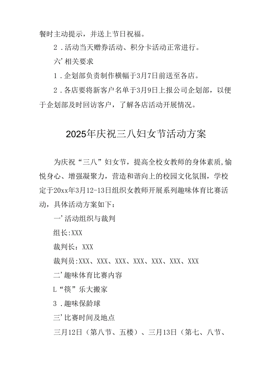 2025年企业庆祝《三八妇女节》活动方案 （6份）.docx_第2页