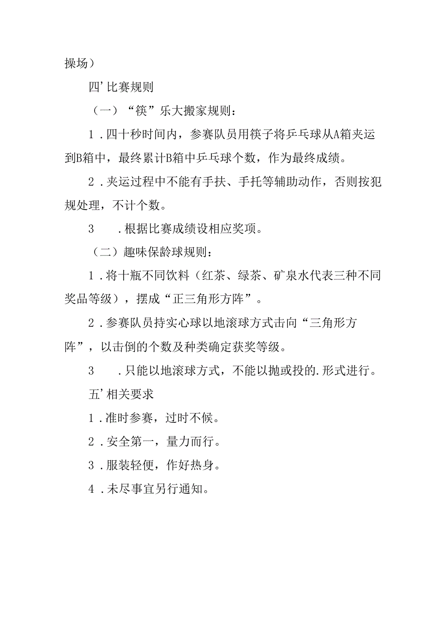 2025年企业庆祝《三八妇女节》活动方案 （6份）.docx_第3页