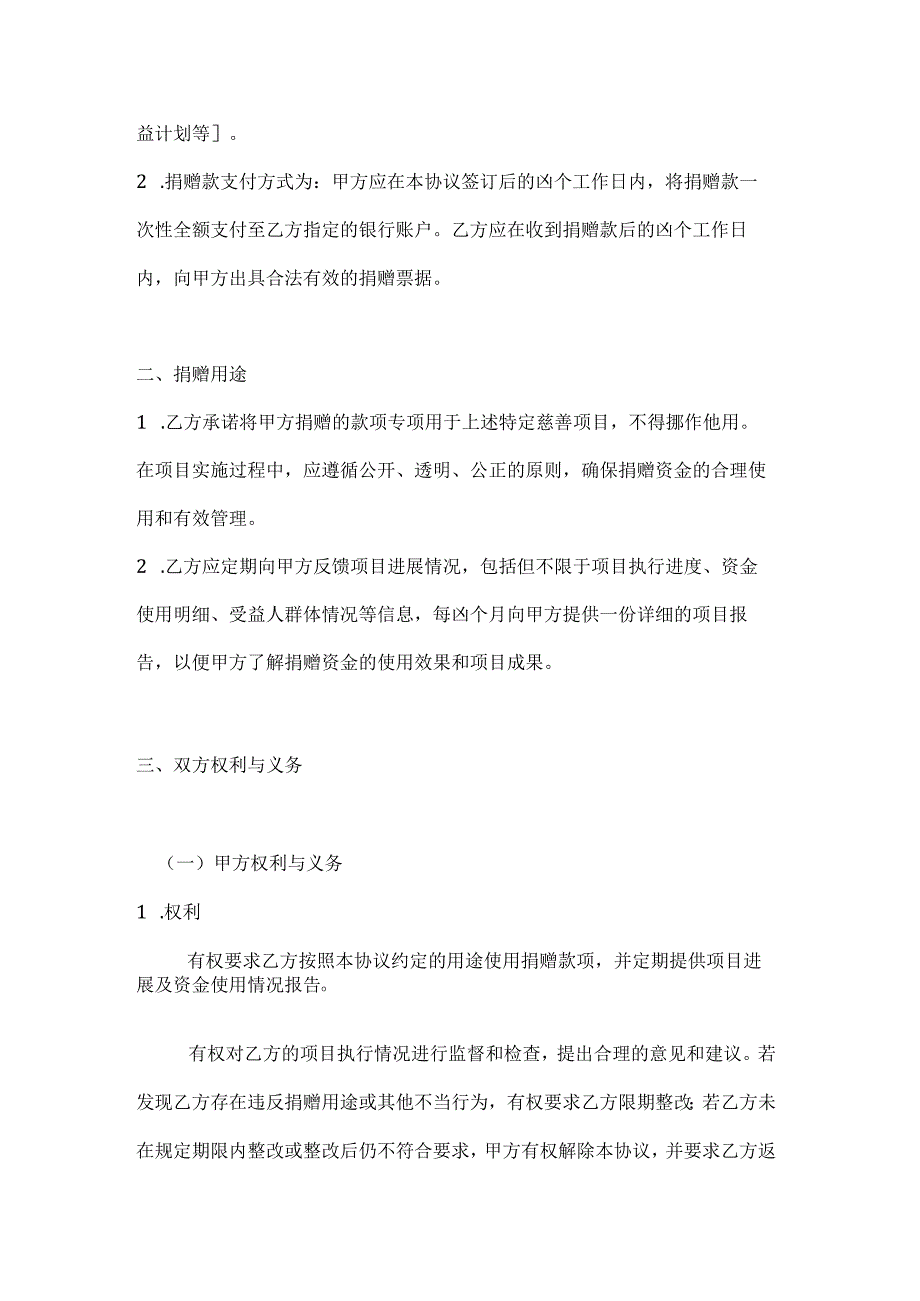 通信企业慈善捐赠协议.docx_第2页