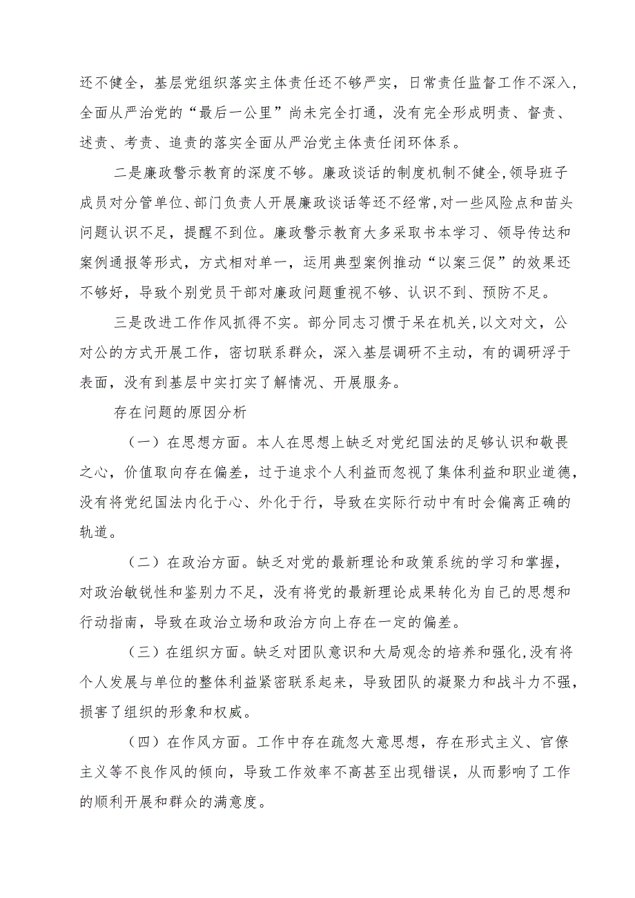 2025年围绕“带头增强党性、严守纪律、砥砺作风方面”等四个方面存在的问题及剖析整改材料精选版【三篇】.docx_第3页