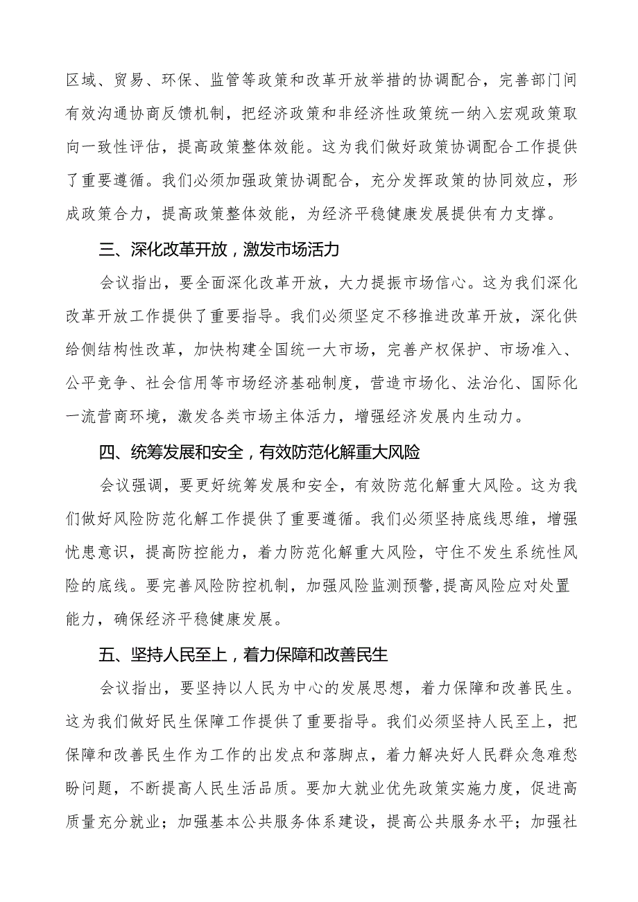 (精品)学习贯彻2024年中央经济工作会议精神心得体会八篇.docx_第2页