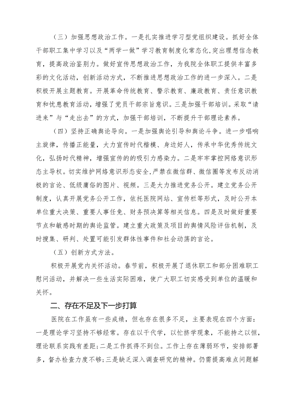 医院2025年意识形态工作总结五篇（精选版）.docx_第2页