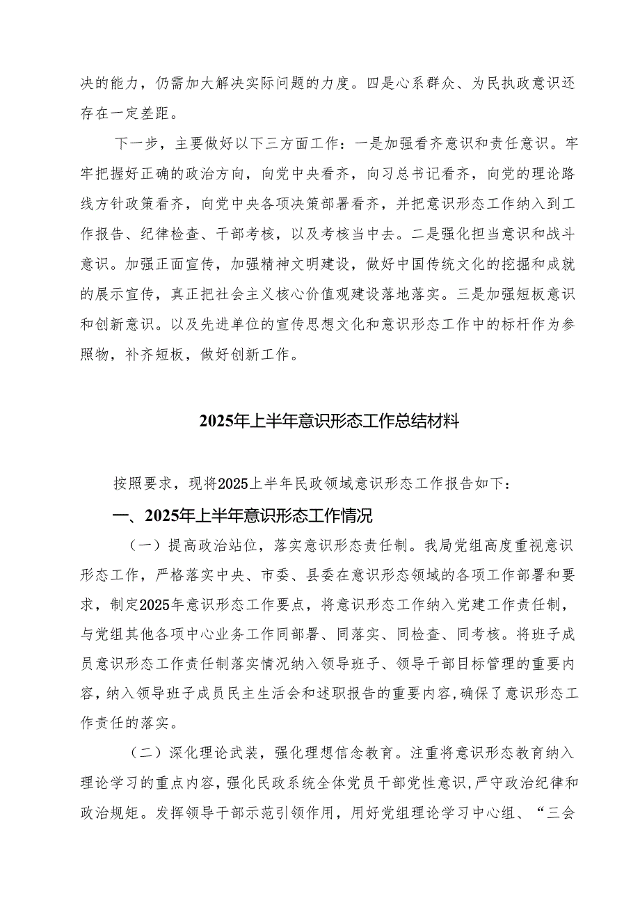 医院2025年意识形态工作总结五篇（精选版）.docx_第3页