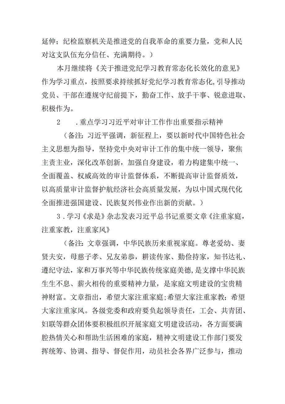 2025年2月党支部“三会一课”方案参考主题2篇.docx_第2页