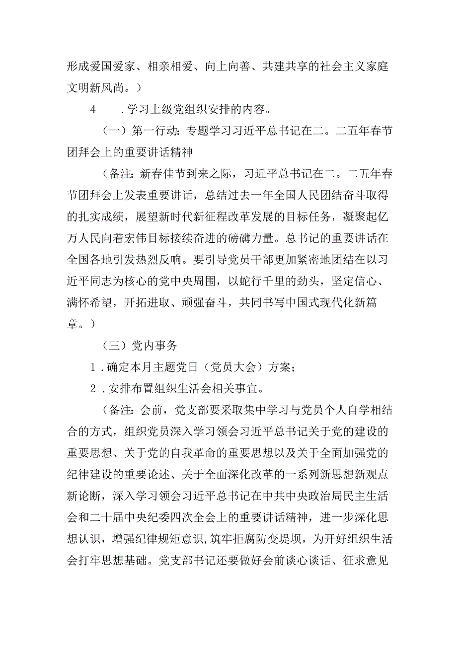 2025年2月党支部“三会一课”方案参考主题2篇.docx_第3页