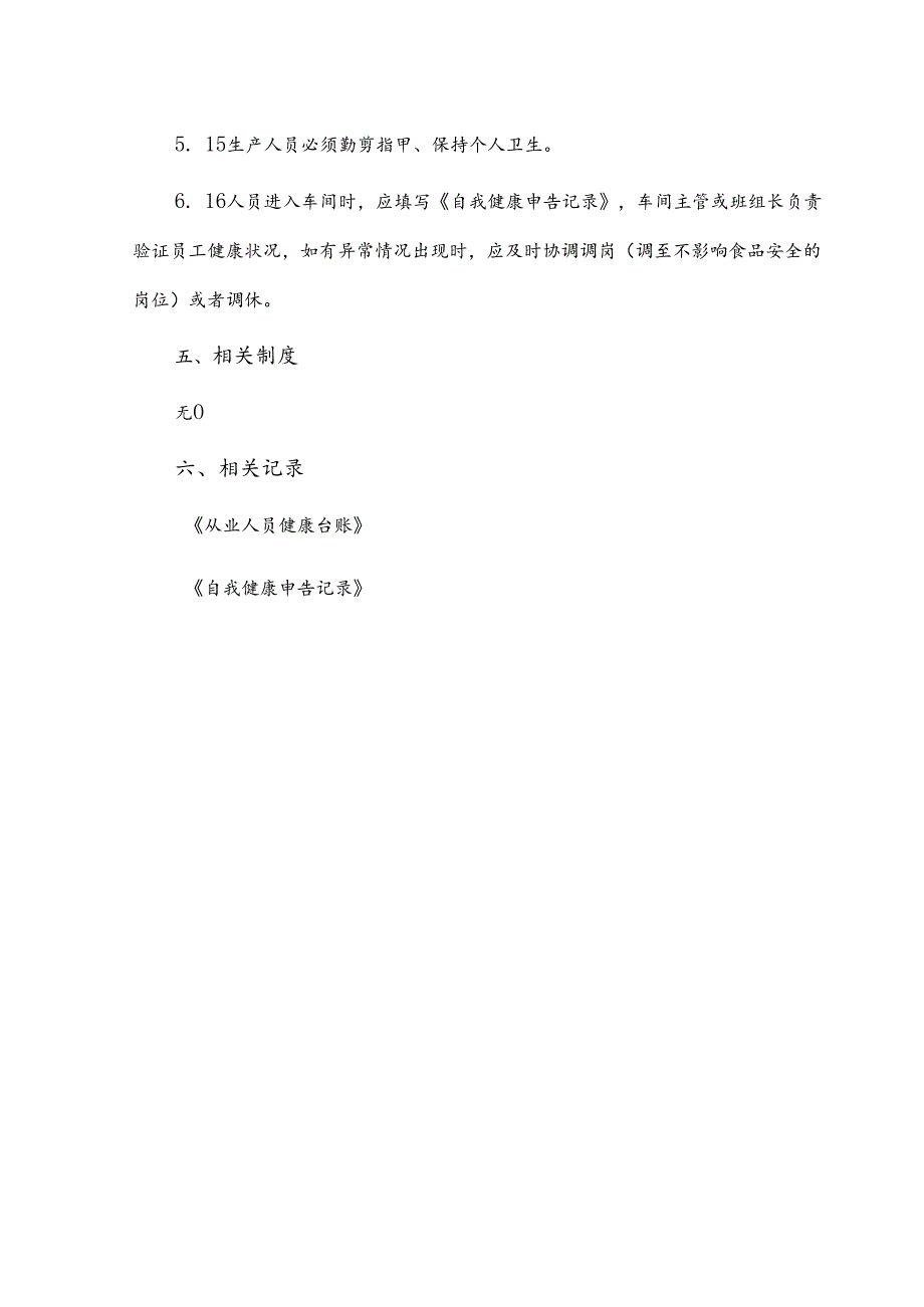 从业人员健康管理制度和记录范例.docx_第3页