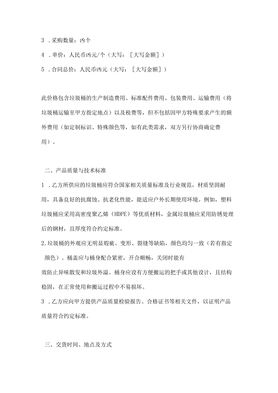 卫生环卫公司垃圾桶采购合同.docx_第2页