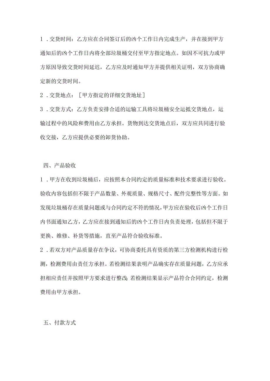 卫生环卫公司垃圾桶采购合同.docx_第3页