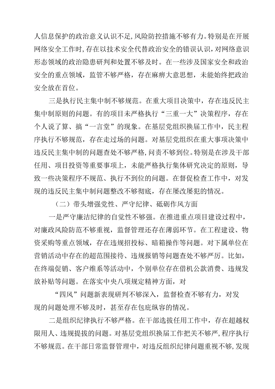 党委书记2025民主生活会个人对照检查材料（四个带头）15篇（详细版）.docx_第3页
