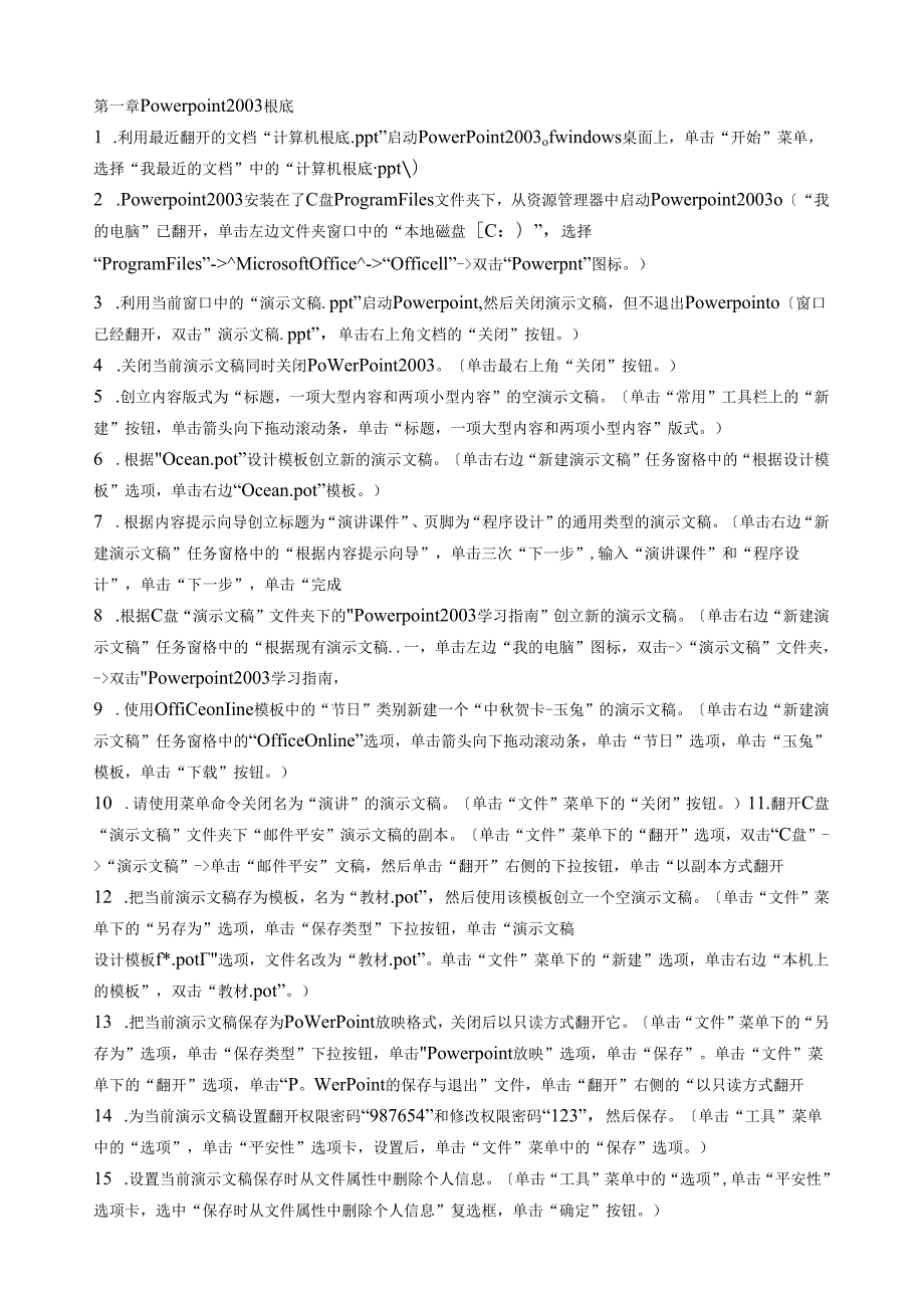 职称考试Powerpoint2003模拟题及答案.docx_第1页