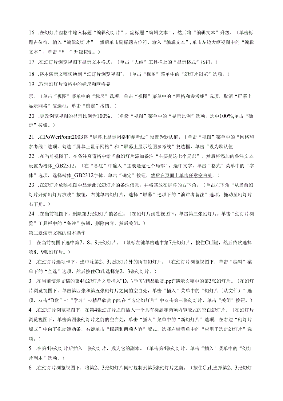 职称考试Powerpoint2003模拟题及答案.docx_第2页