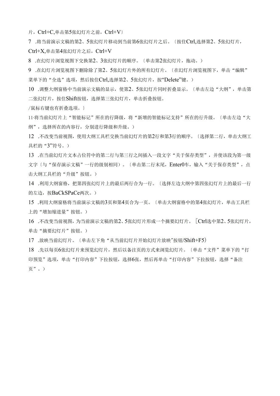 职称考试Powerpoint2003模拟题及答案.docx_第3页