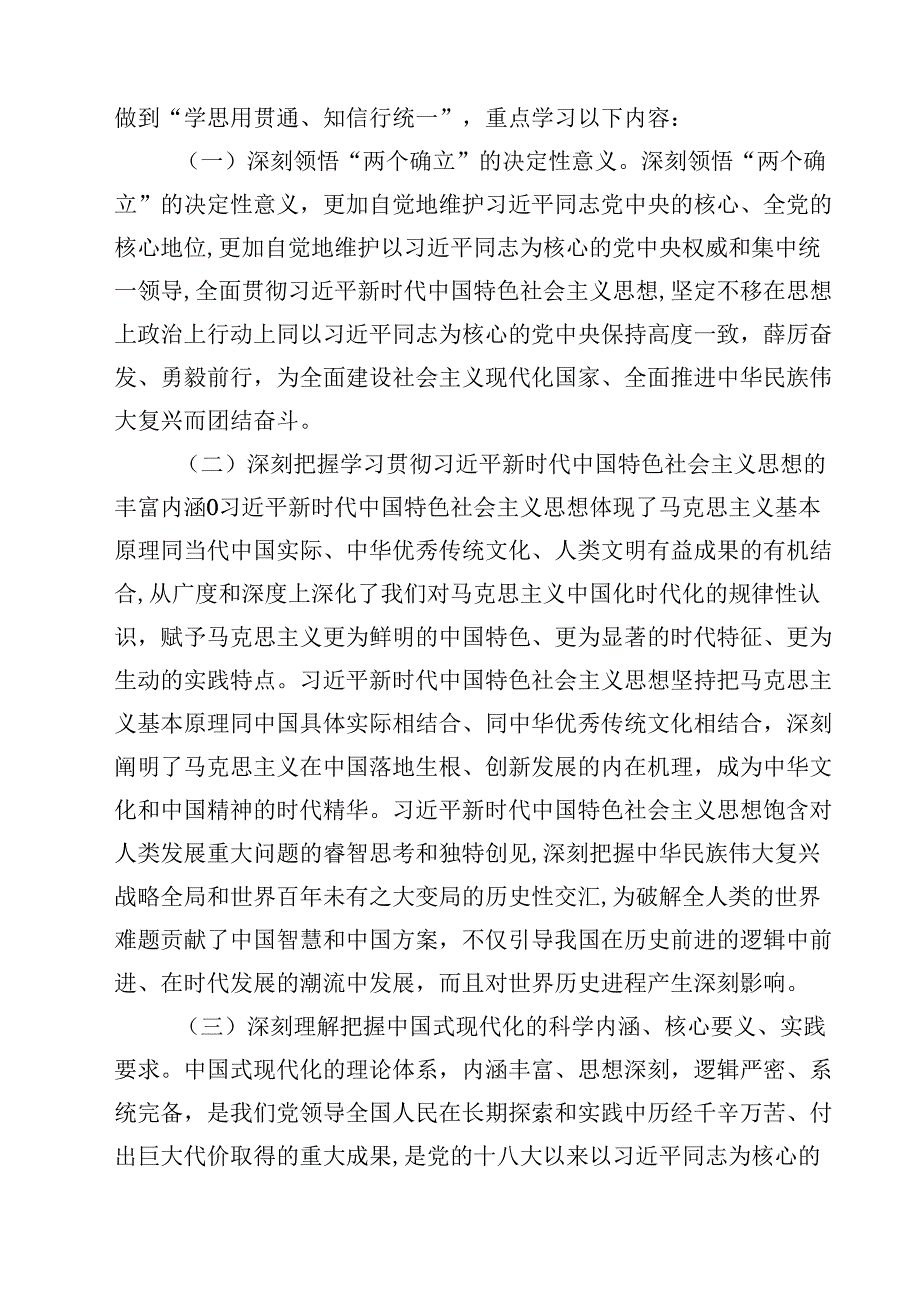 2025年党委（党组）理论学习中心组学习计划（共8篇）.docx_第2页