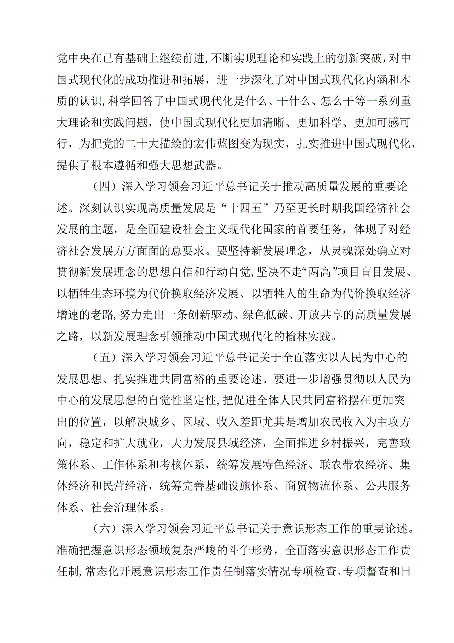 2025年党委（党组）理论学习中心组学习计划（共8篇）.docx_第3页