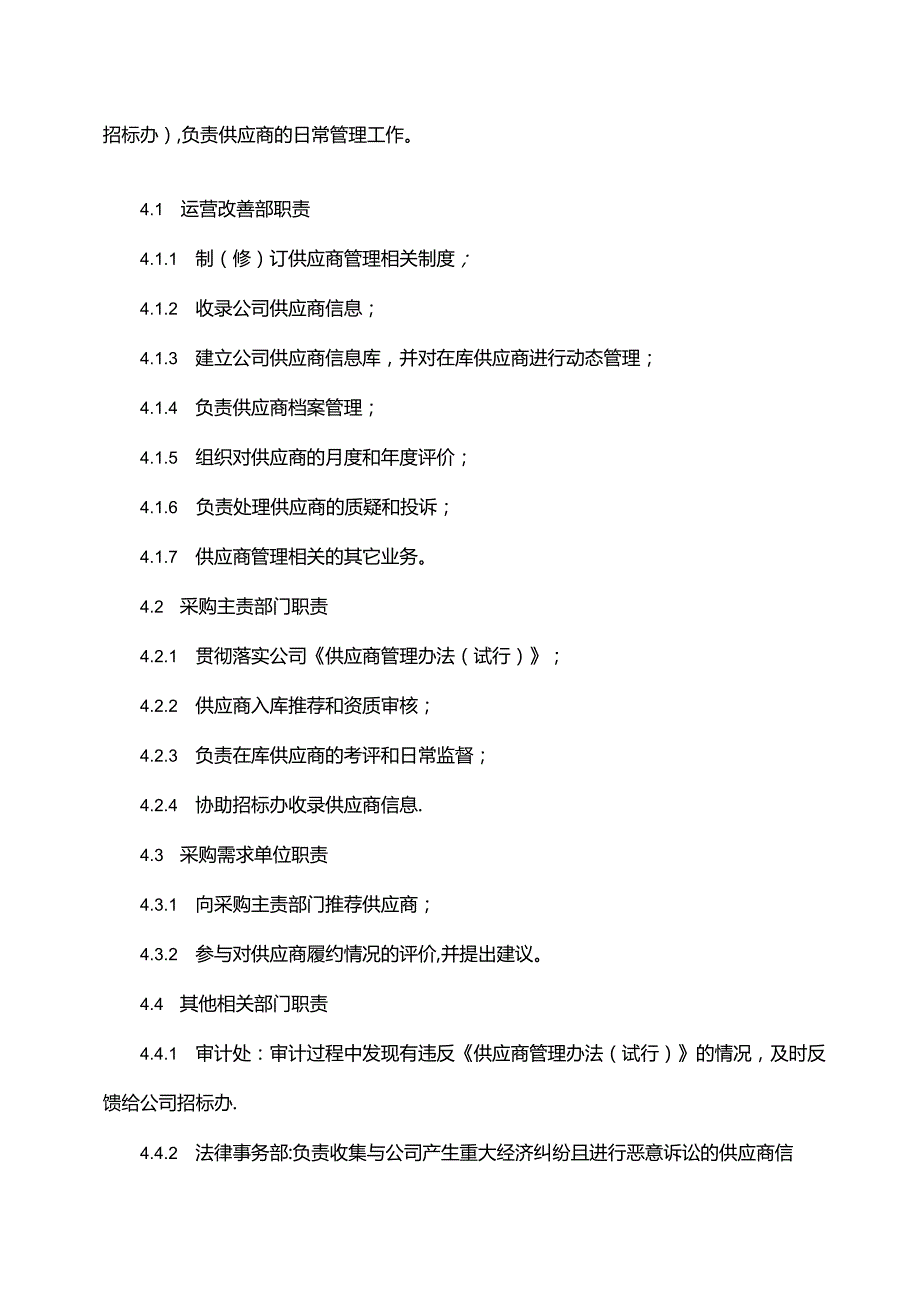某公司供应商管理办法.docx_第2页