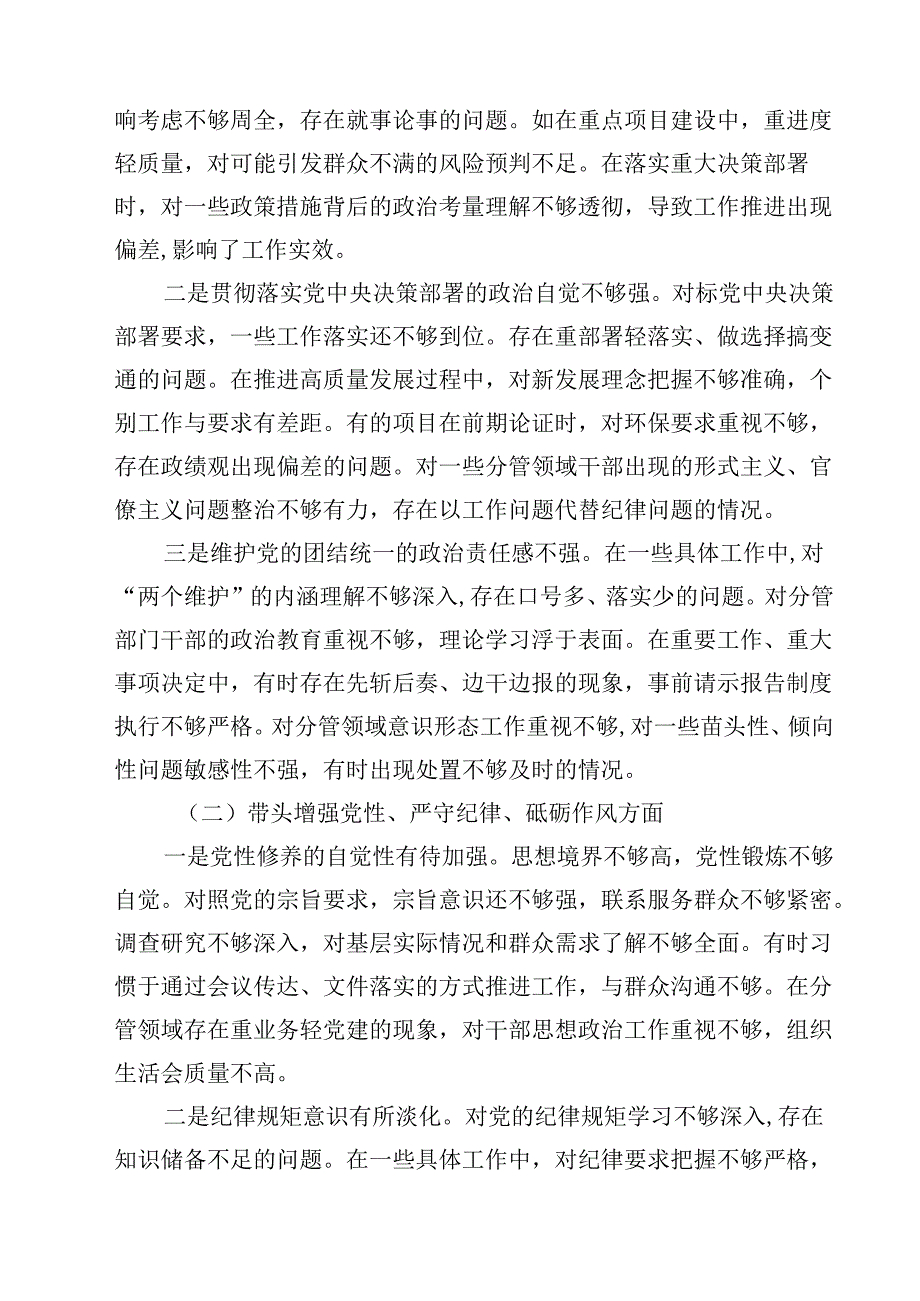 副县级领导干部2025民主生活会对照检查材料（四个带头）（3篇）.docx_第2页
