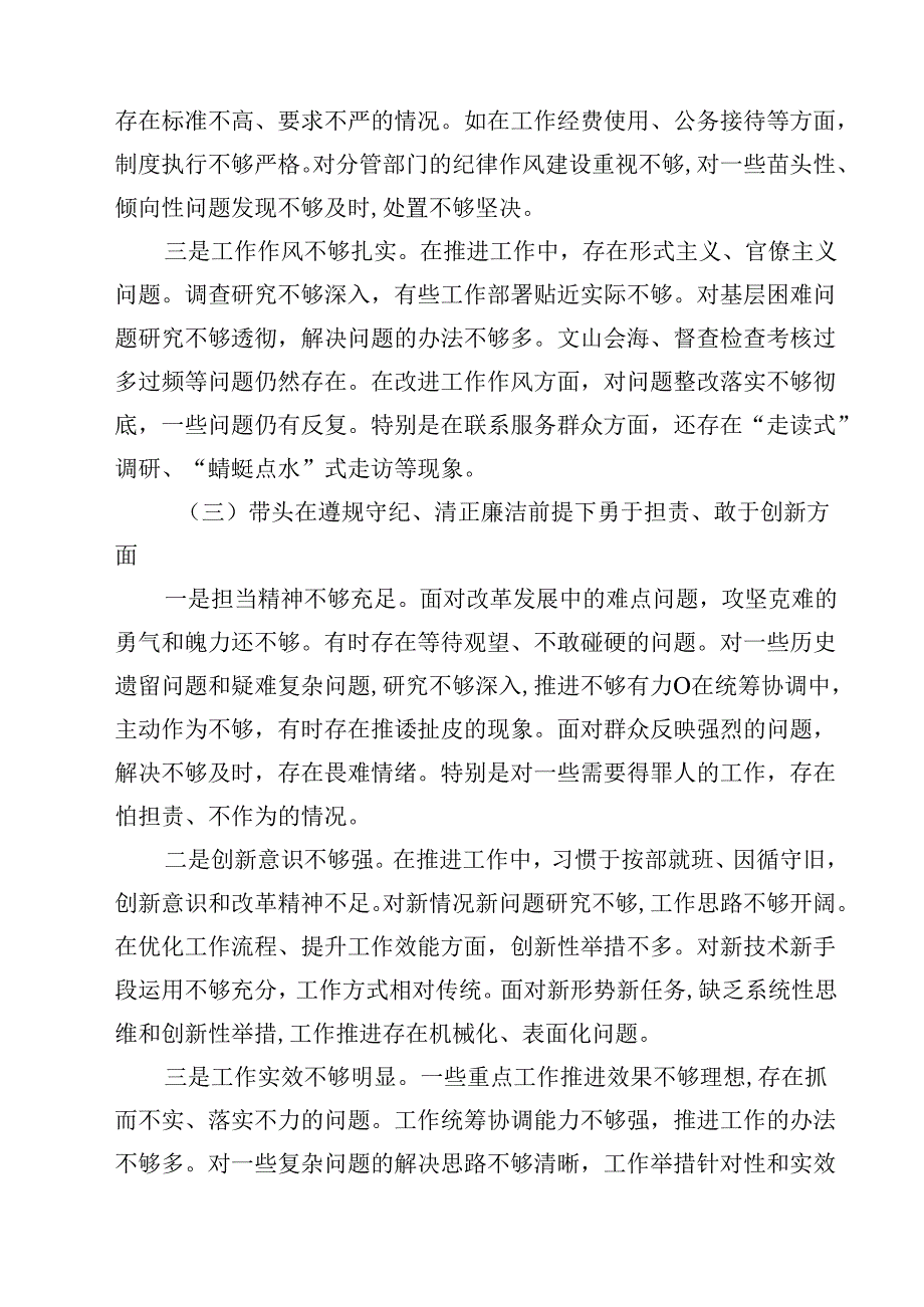 副县级领导干部2025民主生活会对照检查材料（四个带头）（3篇）.docx_第3页