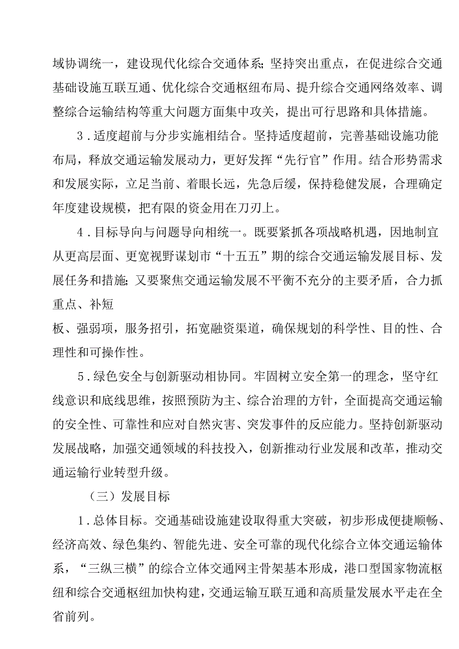 “十五五”综合交通运输发展规划(1).docx_第2页