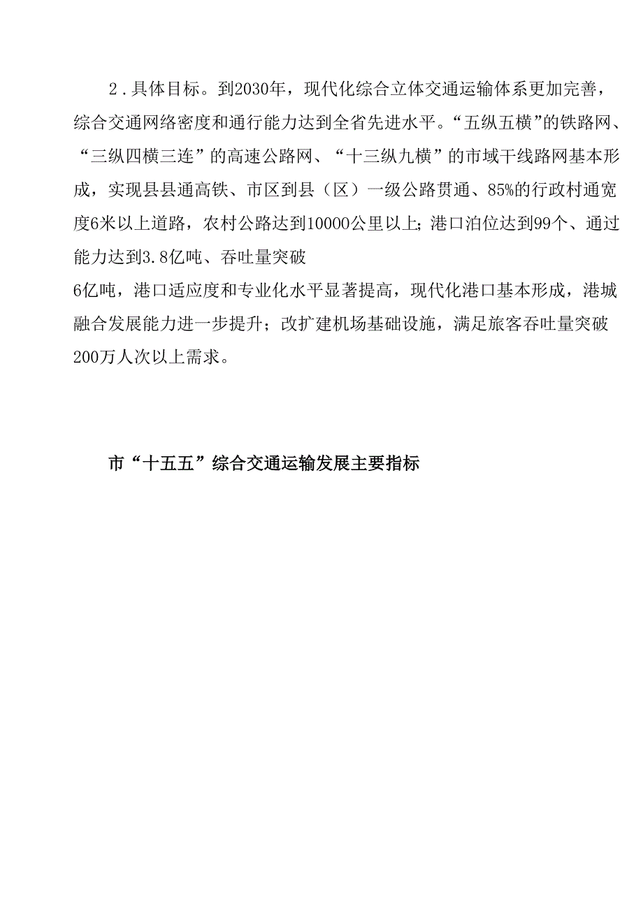 “十五五”综合交通运输发展规划(1).docx_第3页