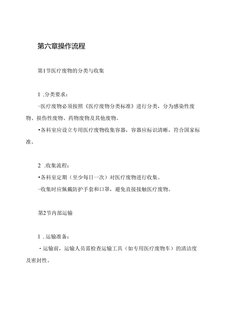 医院医疗废物内部运送交接登记制度.docx_第3页