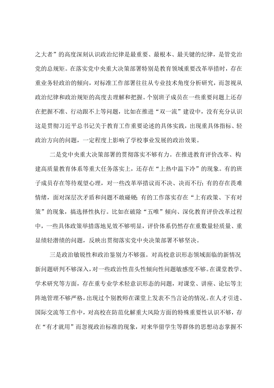 （九篇合集）2024组织开展民主生活会围绕“带头增强党性、严守纪律、砥砺作风方面”等“四个方面”存在问题自我查摆检查材料.docx_第3页