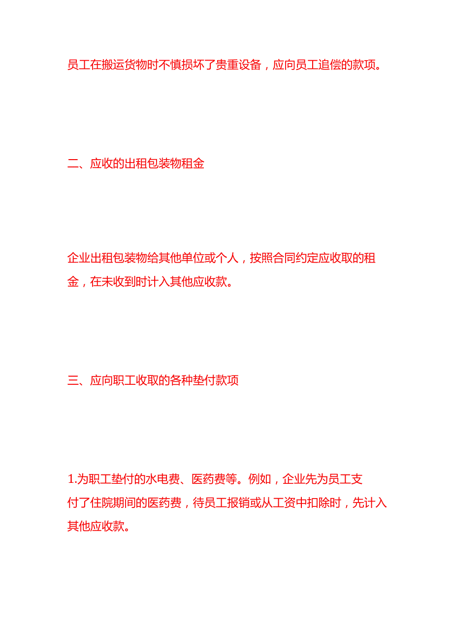 做账实操其他应收款的会计处理分录.docx_第2页