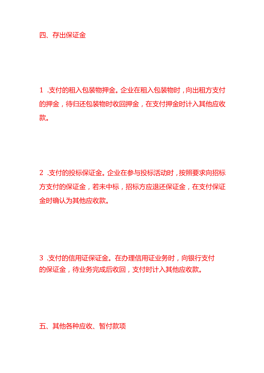 做账实操其他应收款的会计处理分录.docx_第3页