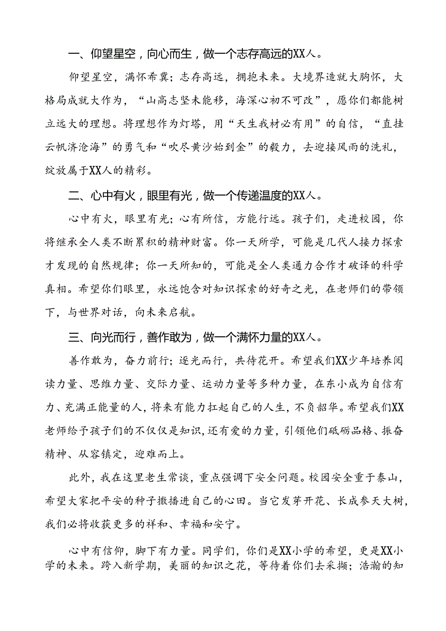 校长在2024年季开学思政第一课上的讲话十九篇.docx_第2页