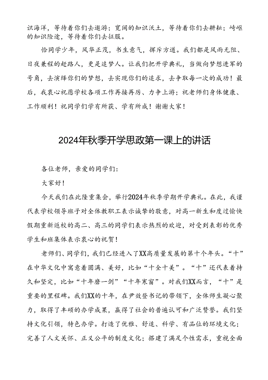 校长在2024年季开学思政第一课上的讲话十九篇.docx_第3页
