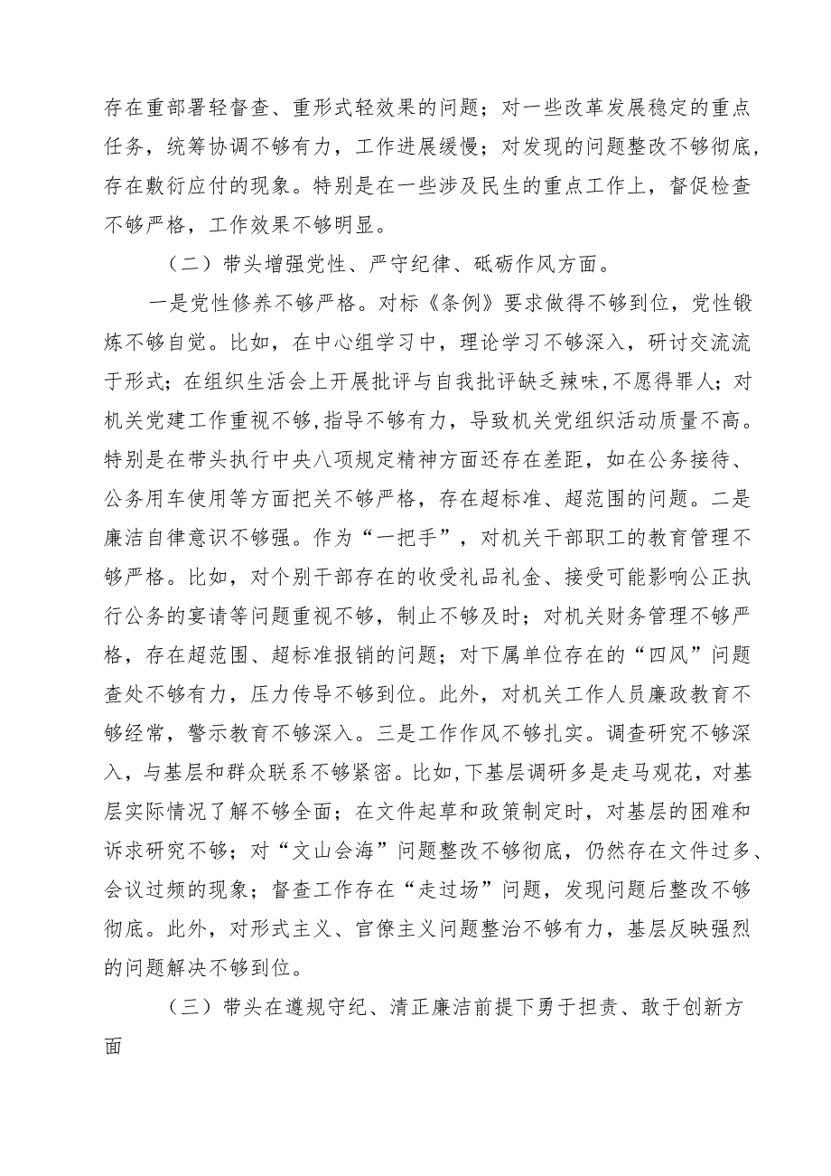 （6篇）党委办主要领导2025民主生活会个人对照检查材料（四个带头）范文.docx_第2页