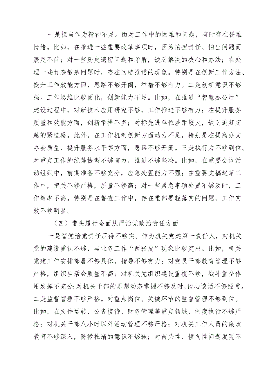 （6篇）党委办主要领导2025民主生活会个人对照检查材料（四个带头）范文.docx_第3页