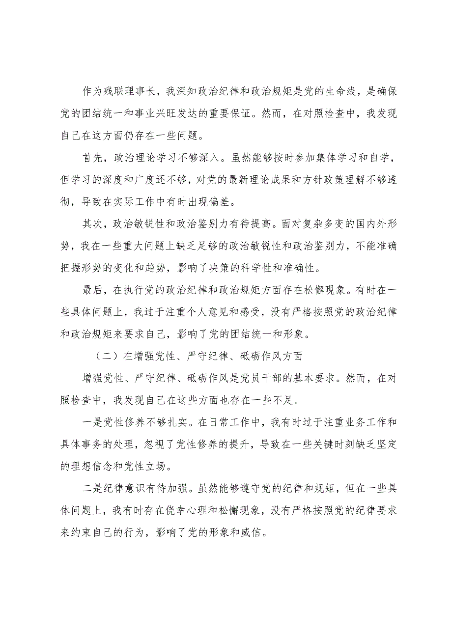 2025民主生活会对照检查检查材料带头在遵规守纪、清正廉洁前提下勇于担责、敢于创新方面等“四个方面”检视问题（八篇）.docx_第2页