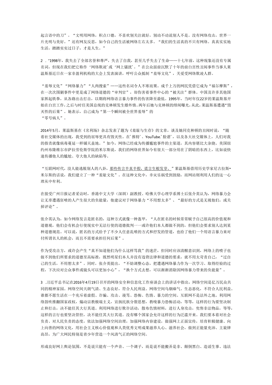 国家公务员申论模拟试卷1248.docx_第2页