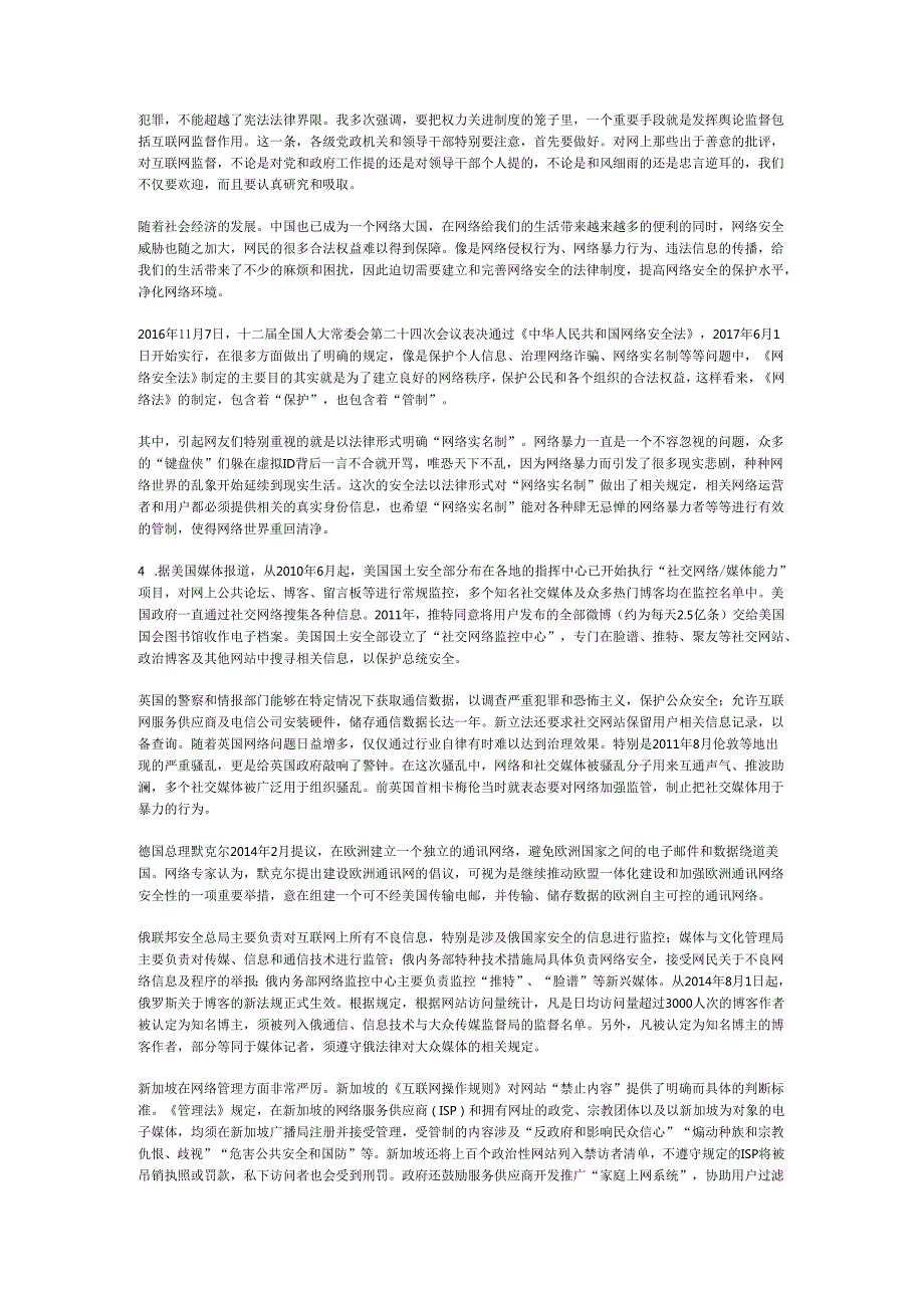 国家公务员申论模拟试卷1248.docx_第3页